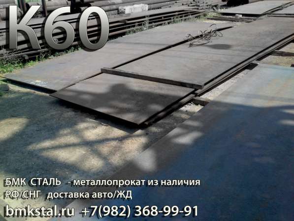 Лист К52, К55, К56, К60 для трубной промышленности в Челябинске фото 11