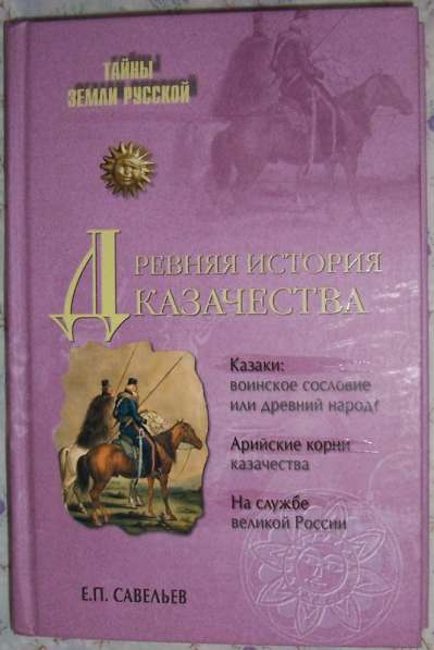 Книги исторические в Новосибирске фото 4