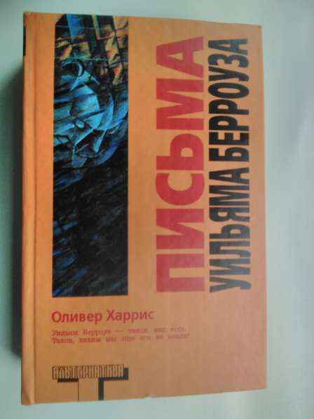 Уильям Берроуз в Санкт-Петербурге фото 15
