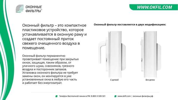 Оконные фильтры! в 