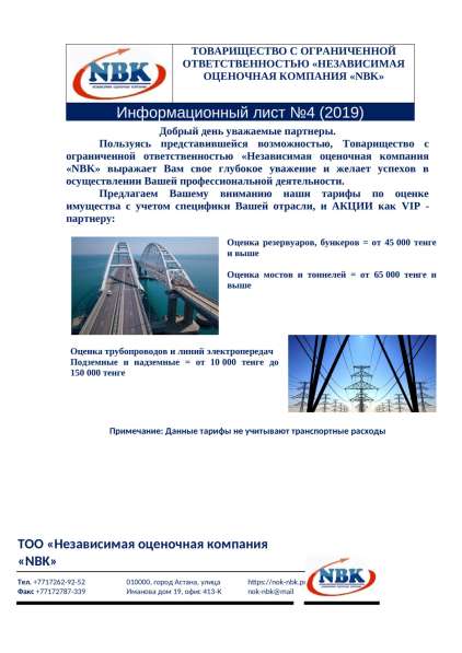 Оценка бизнеса в 