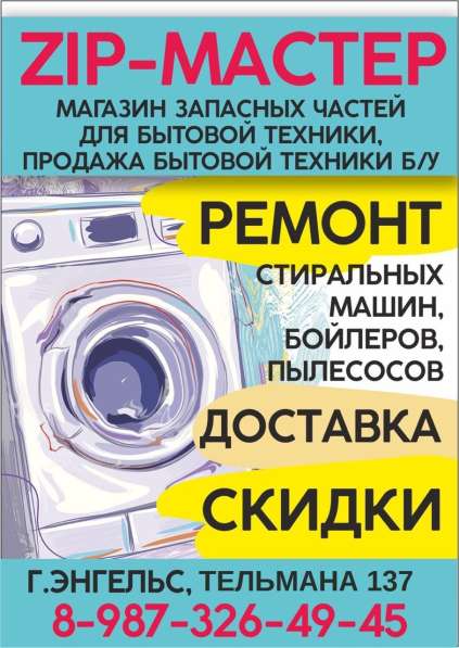 Ремонт Бытовой Техники в Энгельсе фото 5