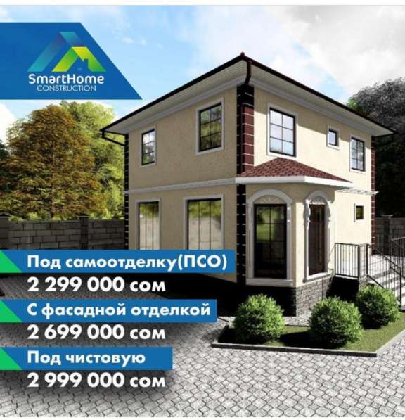 Построить дом в КР