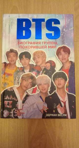 Продам книгу про BTS