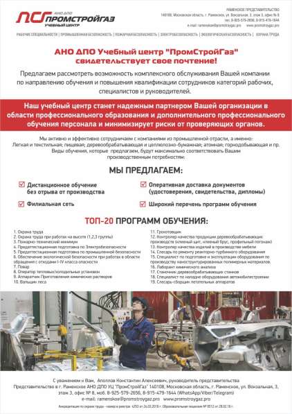 ОБУЧАЕМ И ВЫДАЕМ УДОСТОВЕРЕНИЯ И ДИПЛОМЫ в Раменское фото 14
