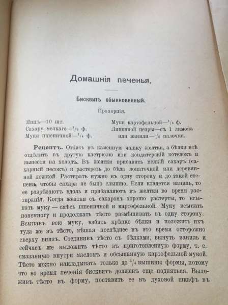 Продаю антикварную кулинарную книгу 1900 года в Москве фото 5