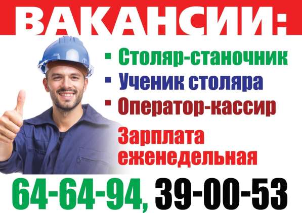 Требуются рабочие