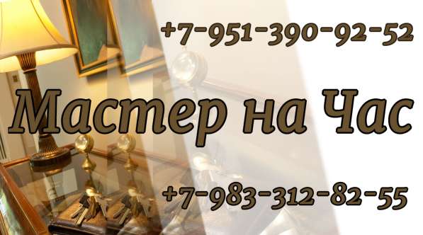 Домашний мастер! Мелкий Бытовой Ремонт! в Новосибирске фото 5