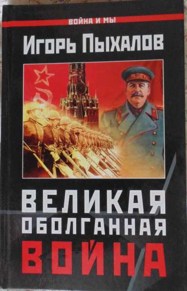 Книги о войне в Новосибирске фото 7