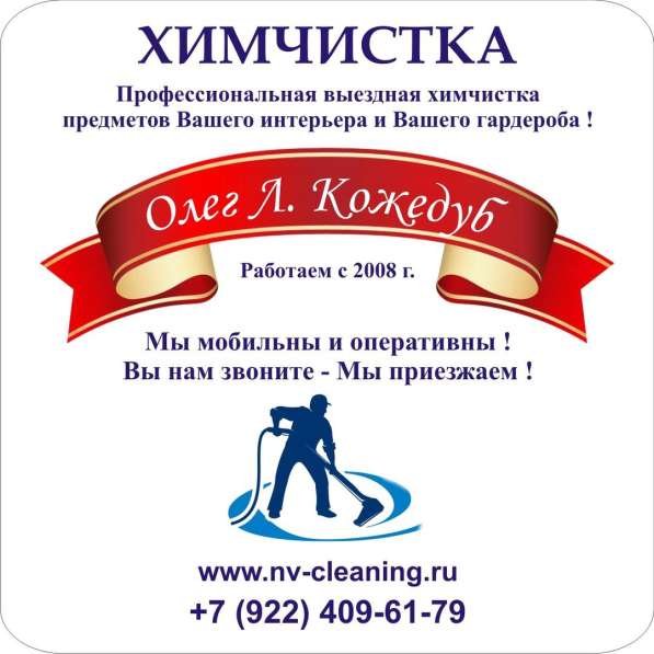 Химчистка в Нижневартовске в Нижневартовске фото 12