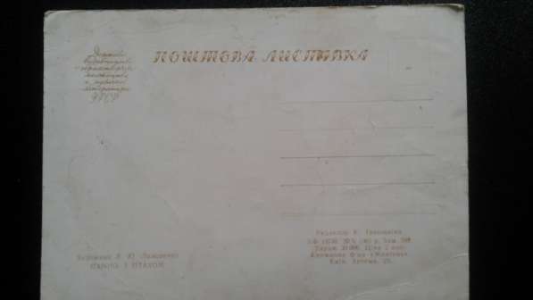 Продам уникальную почтовую карточку 1961 года в 
