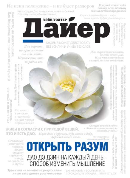 Книга "Открыть разум"