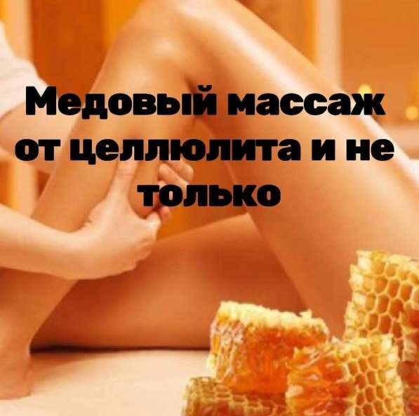 Антицеллюлитный массаж в Краснодаре фото 4