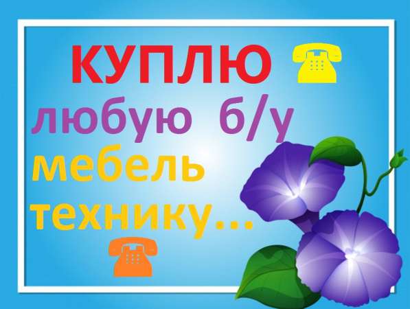 Куплю мебель, холодильники, морозильники, стиральные машины