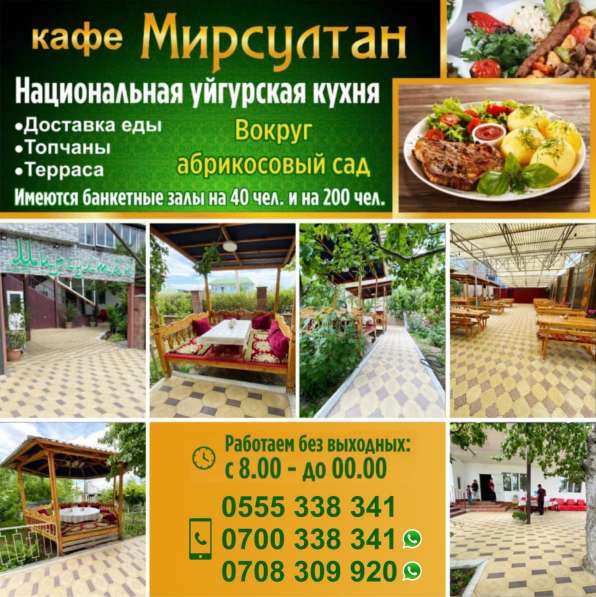 Отдых на Иссык Куле! Кафе "Мирсултан" в фото 5