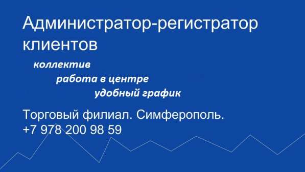 Администратор-регистратор в Симферополе фото 14