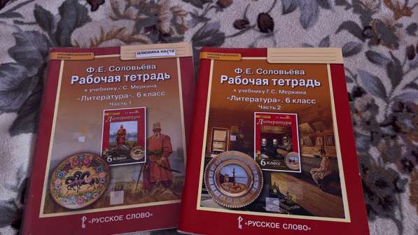 Рт по литературе 6 класс