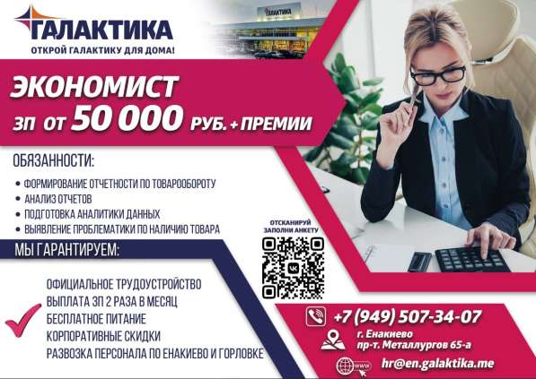 Экономист по финансовой работе