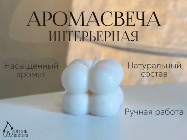 АРОМАТИЧЕСКИЕ СВЕЧИ
