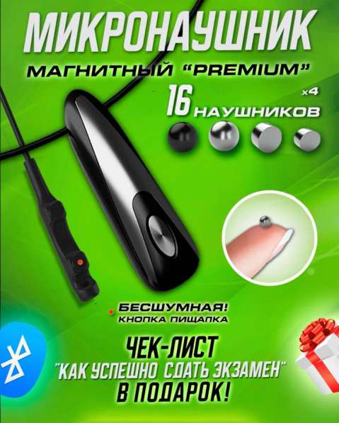 Микронаушник