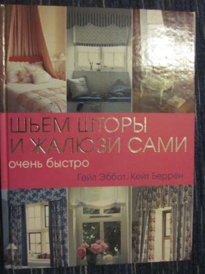Книги по шитью и вязанию в Томске фото 5
