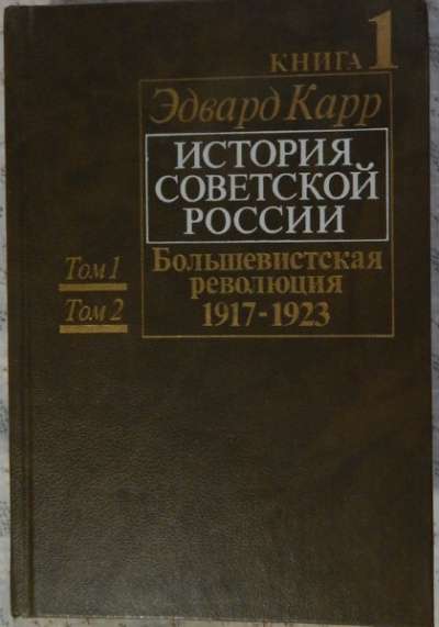 Большевистская революция 1817-1923