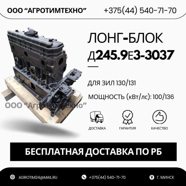 Лонг-блок двигатель д245.9е3-3037 (ремфонд)