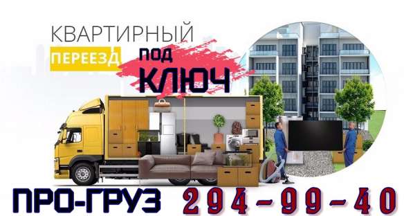 Услуги трезвых грузчиков от ПРО-груз в Красноярске фото 17