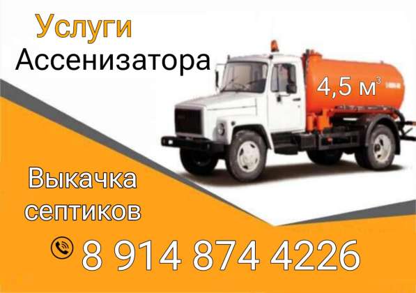 Откачка септиков, заказ Асинезатора, Вакуумка