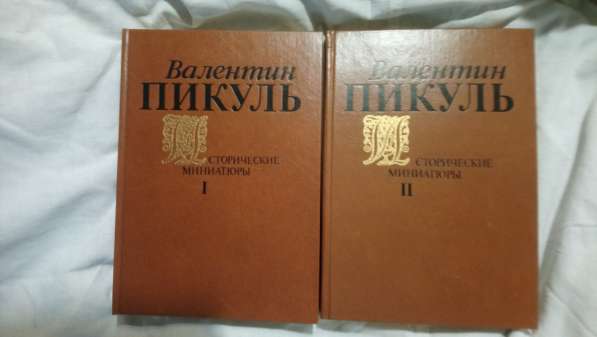 Исторические миниатюры в двух томах