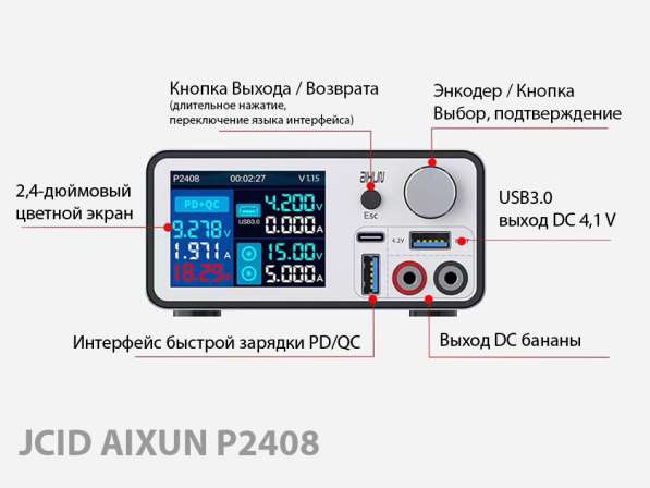 JCID AIXUN P2408 импульсный блок питания iOS/Android в Москве фото 4