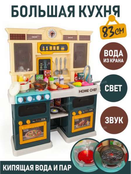 Большая интерактивная детская Кухня 83 см. НОВАЯ