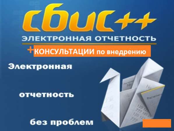 СБИС + в Дмитрове
