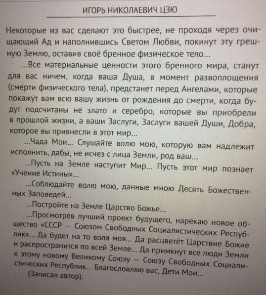 Книга Игоря Цзю: "Обращение Всевышнего Бога к людям Земли" в Новосибирске