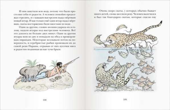 Сказки сельвы (сказки о животных) О. Кирога в Омске фото 3