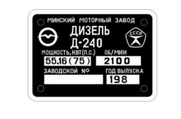 Табличка на трактор шильд двигатель Трактора в Москве