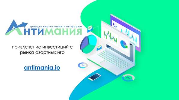 Франшиза от инвестиционной платформы «АнтиМания» в Новосибирске фото 11