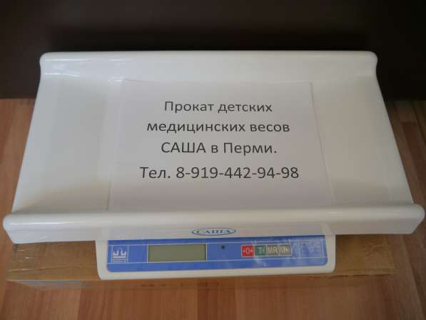 Прокат детских медицинских весов в Перми фото 3