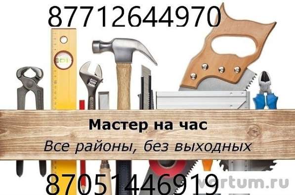 Мастер на час