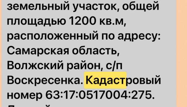 Продаю землю под ИЖС ПОСЁЛОК ЖУРАВЛИ в Самаре