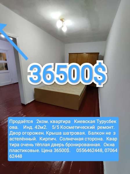 Продается 2ком. квартира Киевская/Тыныстанов Золотой квадрат в фото 6