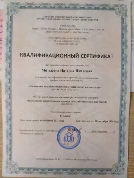 Массаж в Городце фото 4
