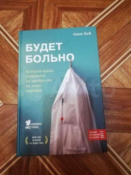 Книга Будет больно