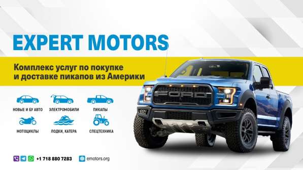 Expert Motors - Автомобили под Заказ, Томск в Краснодаре фото 19