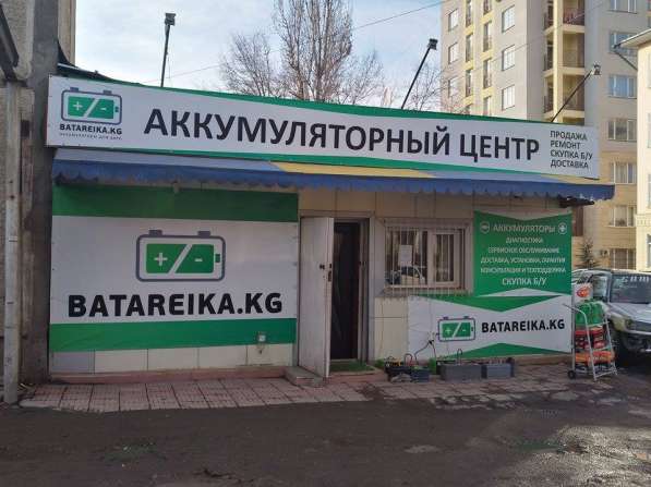 Аккумуляторы с бесплатной доставкой по Бишкеку