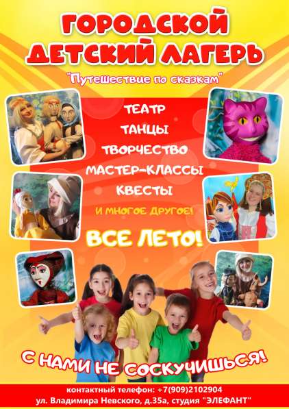 Детский летний лагерь