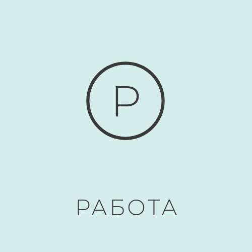 Помощник в офисной работе