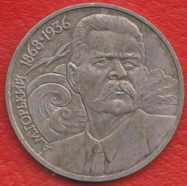 СССР 1 рубль 1988 г Горький
