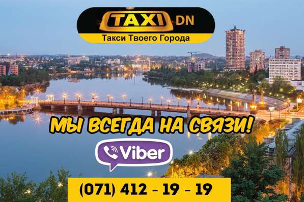 ТАКСИ Донецк в фото 4
