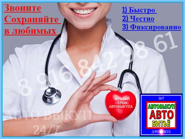 Автовыкуп авто битьё в Москве фото 11